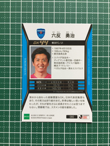 ★EPOCH 2020 サッカー Jリーグ オフィシャルトレーディングカード #080 六反勇治［横浜ＦＣ］エポック★_画像2