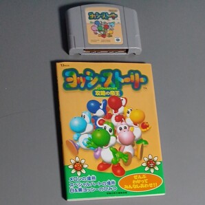 任天堂64用ヨッシーストーリーと攻略本付送料込