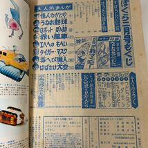 「ぼくら1968年2月号ふろく揃い」ウルトラセブン　タイガーマスク　藤子不二雄　早がわり仮面　テレビコミックス　豹マン　昭和43年_画像8