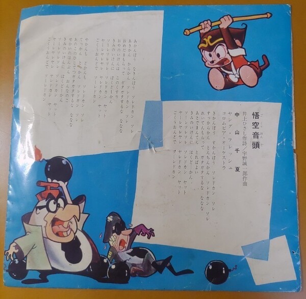 ソノシート)手塚アニメ孫悟空2曲,民謡15曲,山田耕筰8曲,軍歌20曲,ピアノ10曲 LP)洋画,西部劇,マーチ,ギター各15曲