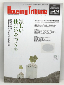 ◆リサイクル本◆Housing Tribune[ハウジング トリビューン] 2014年6月27日号◆創樹社 