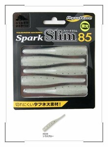 アクアウェーブ Spark Slim(スパーク スリム)85/＃S44：シラスグロー　ワインド シーバス