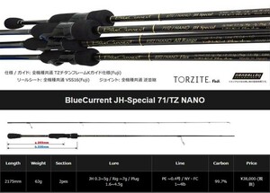 ヤマガブランクス BlueCurrent(ブルーカレント) JH-Special 71/TZ NANO　アジ・メバル ロッド