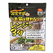 本田商店 お鍋を使わないレンジで3分出雲そば 2人前お試しセット 生麺 つゆ付き 食品添加物・保存料不使用_画像3