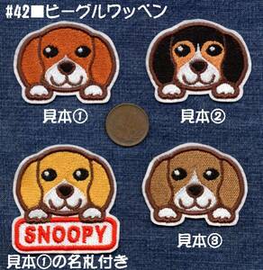 ■ワッペン#042■ビーグルワッペン■SNOOPYスヌーピーいぬ犬dog