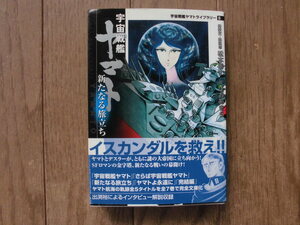 ひおあきら／宇宙戦艦ヤマト　新たなる旅立ち・全１巻　ＭＦ文庫