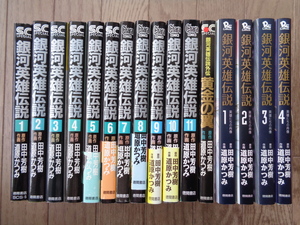 道原かつみ／銀河英雄伝説・全１１巻+黄金の翼+英雄たちの肖像・１～４巻　　徳間書店