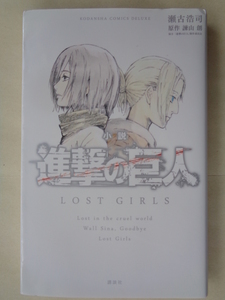 . old ..| novel ... . person LOST GIRLS