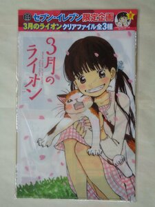 ３月のライオン　クリアファイル　　ヤングアニマル付録