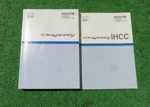  Honda RB1/RB2 latter term Odyssey IHCC absolute owner manual 2006 year 5 month Heisei era 18 year manual set 