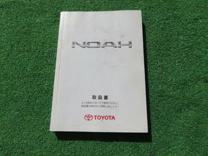  Toyota AZR60G/AZR65G latter term Noah manual 2006 year month Heisei era 18 year manual 