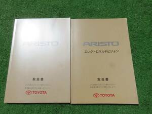  Toyota JZS160 JZS161 Aristo S300 V300 VERTEX мульти- инструкция, руководство пользователя комплект 1999 год 11 месяц эпоха Heisei 11 год руководство пользователя 