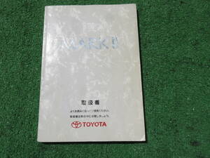 トヨタ JZX101 JZX100 JZX105 GX100 GX105 LX100 後期 マーク2 ツアラーV グランデ 取扱書 1998年9月 平成10年 取説