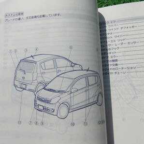 ダイハツ L275S/L285S ミラ カスタム 取扱説明書 2007年7月 平成19年 取説の画像5