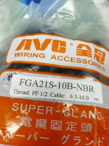 AVC ケーブルグランド　FGA21S-10B-NBR キャプコン　複数対応可能