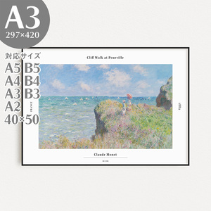BROOMIN アートポスター クロード･モネ プールヴィルの断崖の上の散歩 絵画ポスター 風景 A3 297×420mm AP006, 印刷物, ポスター, その他