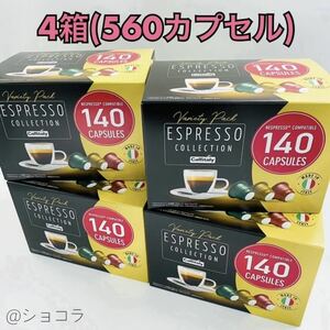 【560個】カフィタリー コーヒーカプセル ネスプレッソ用 コストコ