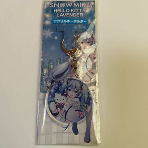 【激レア、新品】北海道限定　SNOWMIKU＆HELLO　KITTY　コラボ　アクリルキーホルダー B　雪ミク　初音ミク　キティ