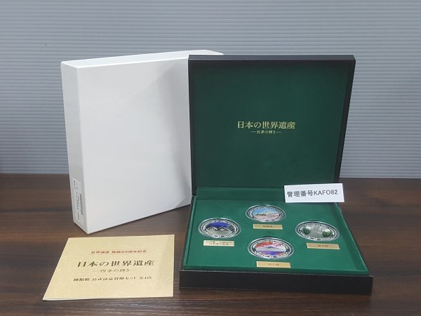 人気のファッションブランド! 公式法定貨幣セット 全4点純銀製 銀貨