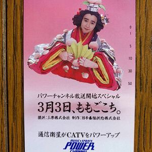 【お値下げ】テレホンカード　山瀬まみ