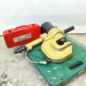 日東工器 携帯式油圧パンチャー A06-1322 　