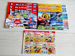 トミカ&プラレールカタログ 40周年記念トミカ徹底解剖ブック保存版 7冊セット