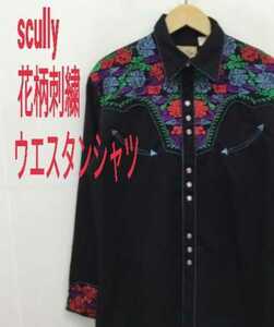 希少 レア スカリー Scully フローラル 刺繍入り ウエスタンシャツ ブラック 黒 xl 派手柄 花柄 薔薇 長袖