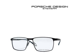 【PORSCHE DESIGNE】 ポルシェデザイン メガネフレーム　P8375-A　マットブラック　国内正規品