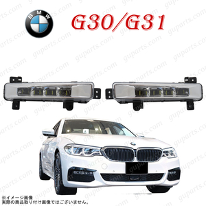 BMW 5 G30 G31 2017～ 523d 523i 530e 530i 540i ｘDrive M SPORTS 左 右 LED フォグ ランプ デイ ライト 63177349132 63177349131