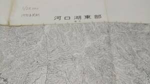 古地図 　河口湖東部　山梨県　　地図　地形図　資料　46×57cm　　大正10年測量　　昭和47年印刷　発行　A　