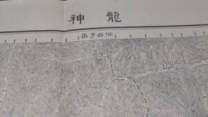 古地図 　　龍神　奈良県　和歌山県　地図　地形図　資料　44×57cm　　明治44年測量　　昭和10年印刷　発行　A　