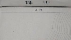 古地図 　中條　新潟県　　地図　地形図　資料　46×57cm　　明治44年測量　　昭和年22印刷　発行　A　