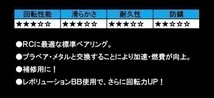 送料無料(定形外郵便)　ワイズクラフト　スタンダードベアリングキット　タミヤ　TT-01 TYPE-E/TT-01D TYPE-E/TT-01R TYPE-E_画像3