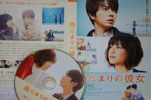 【DVD】『 陽だまりの彼女 』最初で最後の恋(うそ)だった！◆ 驚きと嬉しさに涙があふれる永遠のファンタジック・ラブストーリー！