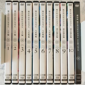 DVD 魔法科高校の劣等生 全10巻、劇場版 星を呼ぶ少女 計11巻