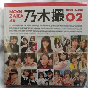 乃木撮 乃木坂46写真集 VOL.02/乃木坂46