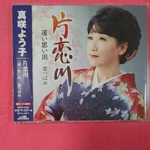 　演歌の華道CD！ねこまんま堂☆C04☆ 真咲よう子 片恋川