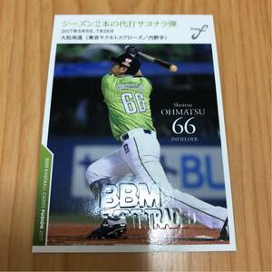  prompt decision *BBM2017 FUSION large pine furthermore .BBM Event exchange stamp entering regular card Yakult swallow z/ Chiba Lotte Marines EVENT TRADED