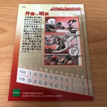 エポック社 水島新司コレクション2001 ドカベンカード #129 弁慶vs明訓　武蔵坊数馬 岩鬼正美　山田太郎_画像2