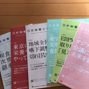 日本栄養士会雑誌6冊セット