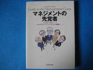 マネジメントの先覚者　キャロル・ケネディ