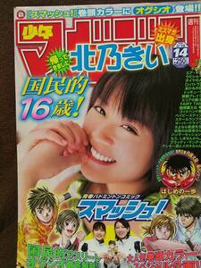 週刊少年マガジン 2008年No.14 グラビア切り抜き 北乃きい