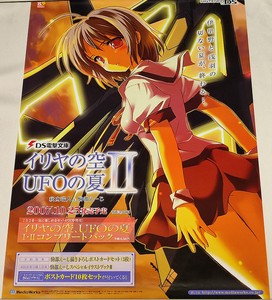 DS イリヤの空 UFOの夏II 販促用 B2 ポスター 非売品