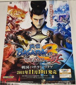 PS3/Wii 戦国BASARA3宴 戦国バサラ3 ウタゲ 販促用 両面リバーシブル B2 ポスター 非売品