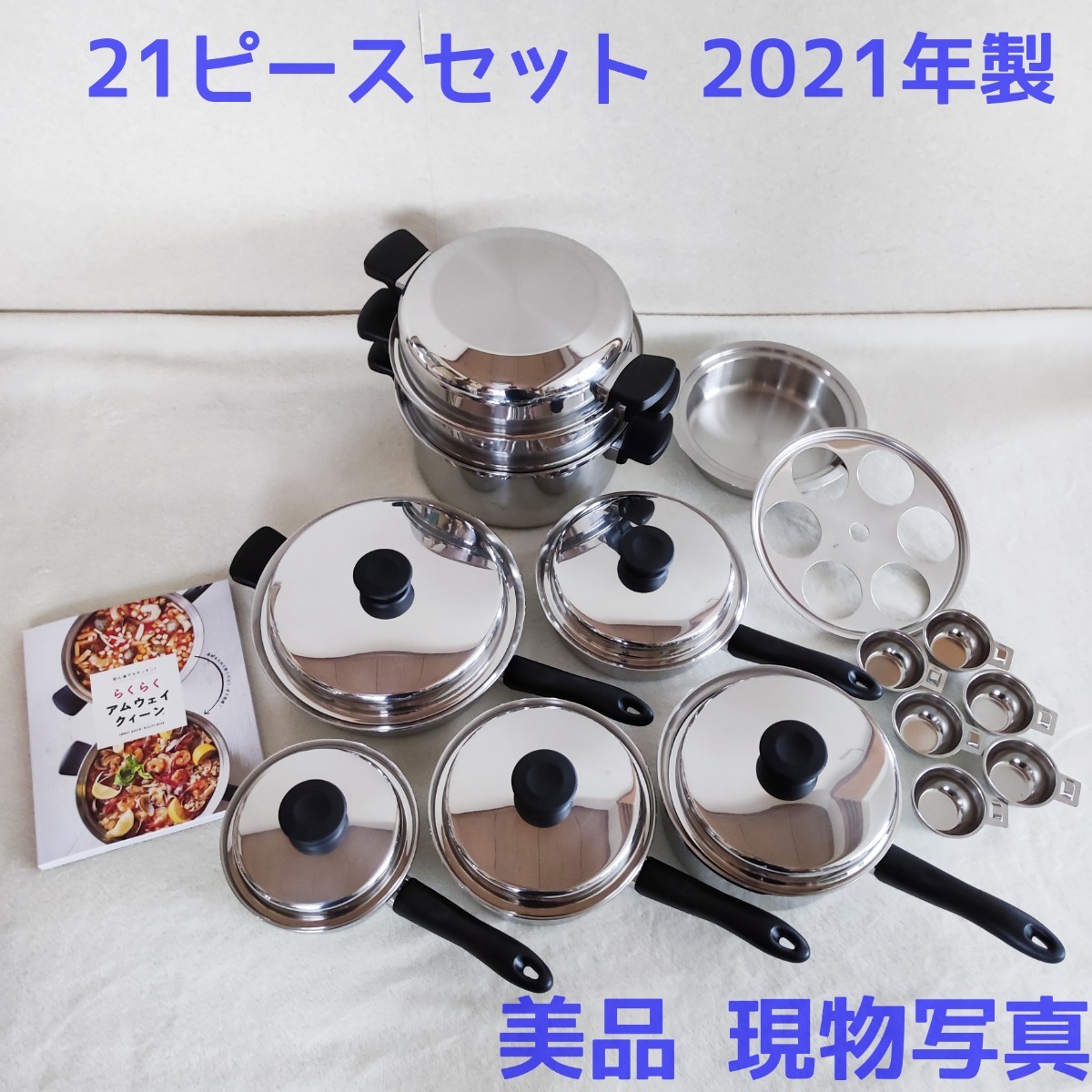 安価 Amway アムウェイ 21ピースセット 鍋 調理器具 - www.triangle