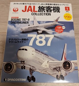 デアゴスティーニ【JAL旅客機 ボーイング787-9】1/400スケール