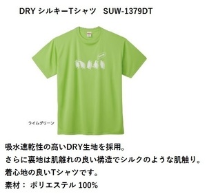 サンラインＴシャツ・ DRY シルキーTシャツ・SUW-1379DT・ライムグリーン（ＸＬ）