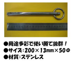 丸ピトン・ハーケン。20㎝！ステンレス！石鯛等に。