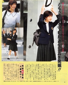 【切り抜き】ともさかりえ『ともさかりえの、制服通学写真を発掘!!』#制服あり 1ページ 即決!