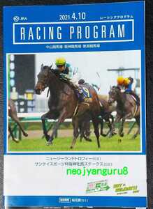 2021▲桜花賞 前日▲レーシングプログラム▲阪神競馬場▲匿名配送▲レープロ▲阪神牝馬Ｓ▲土曜日▲【送料無料】